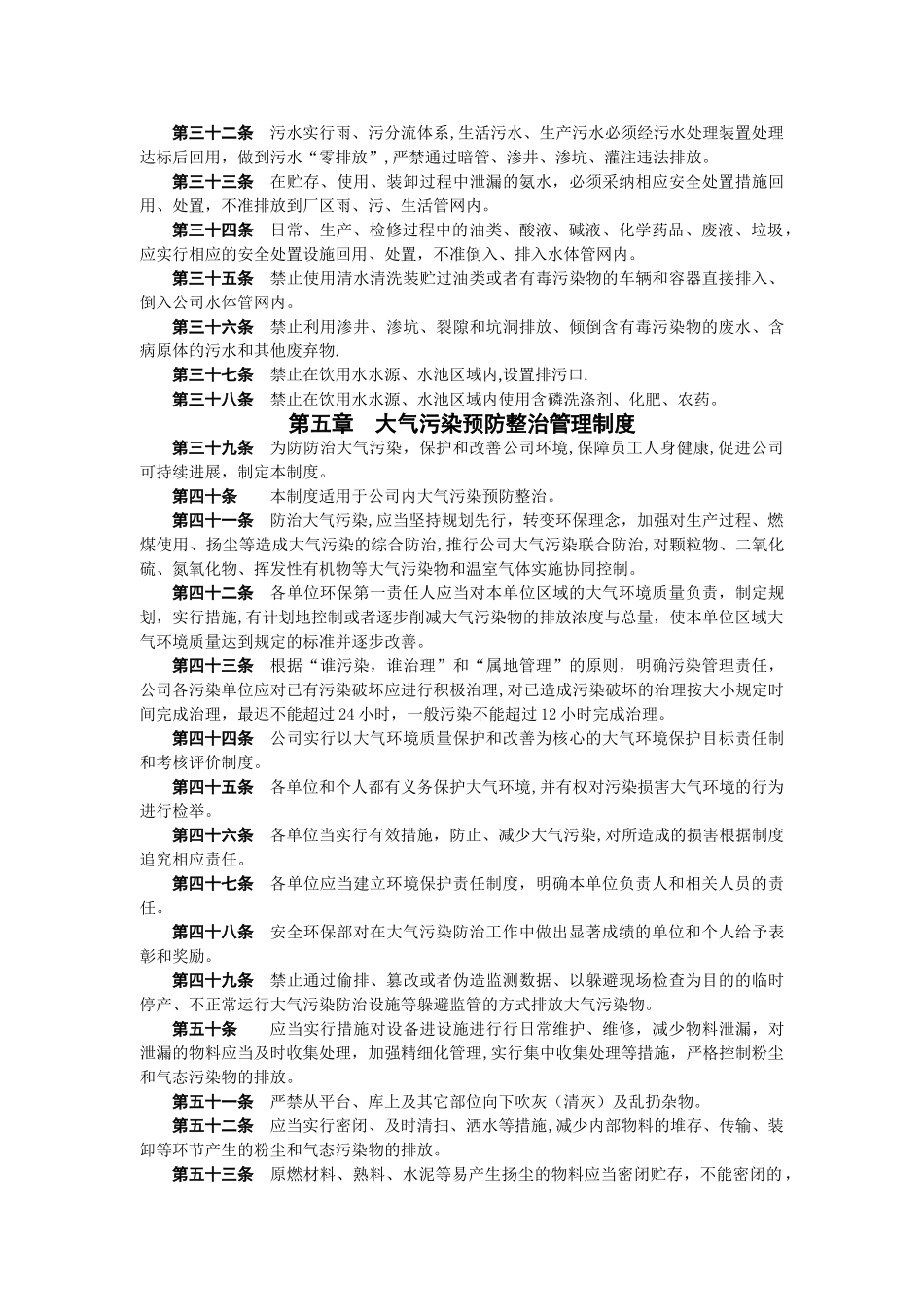 水泥企业环保管理制度_第3页