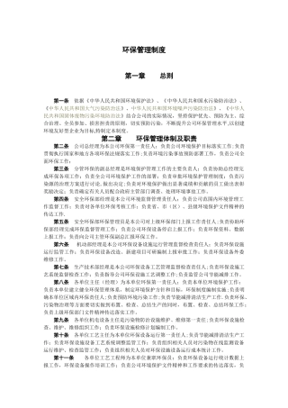 水泥企业环保管理制度