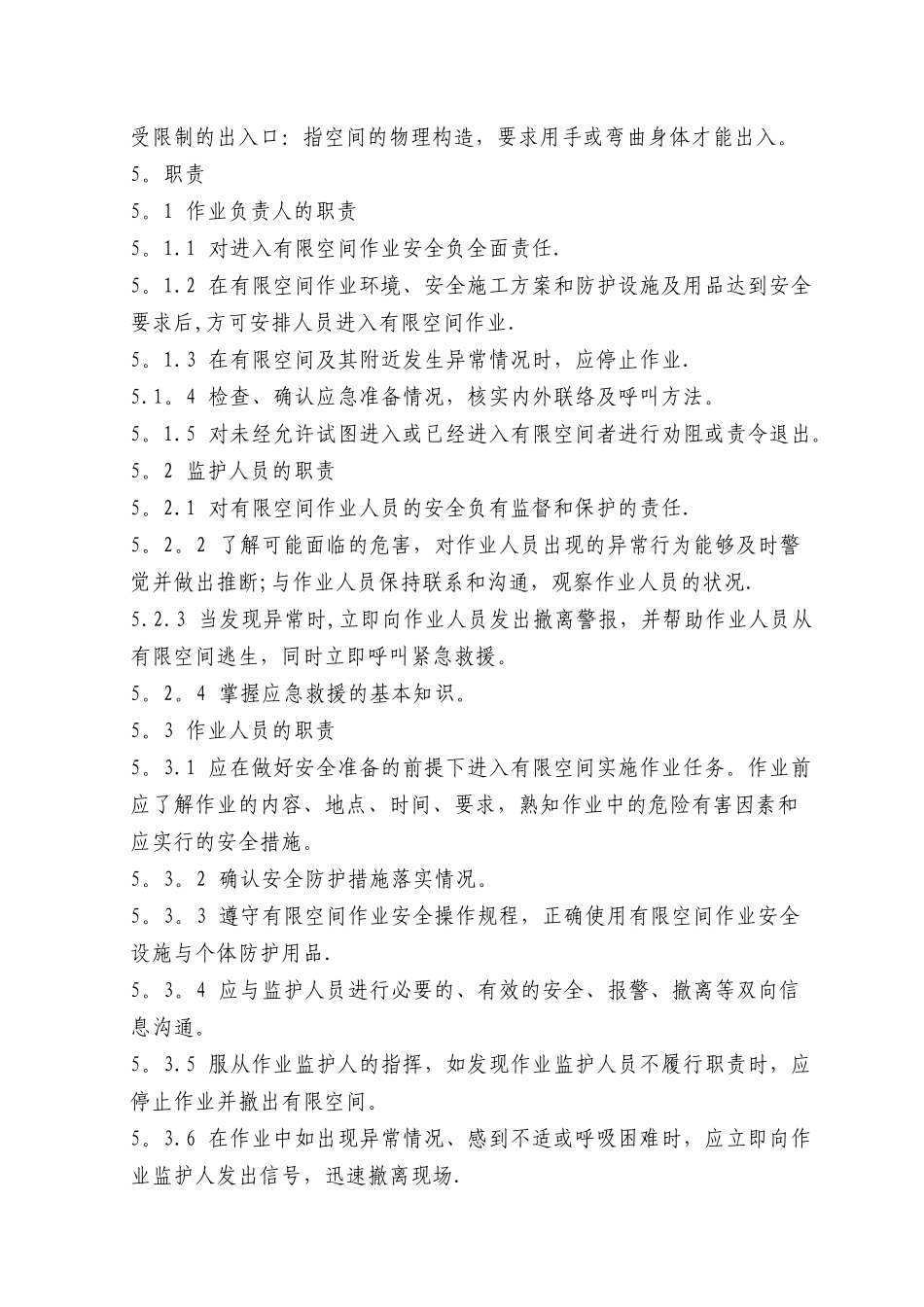 水泥企业有限空间作业安全管理规程_第3页