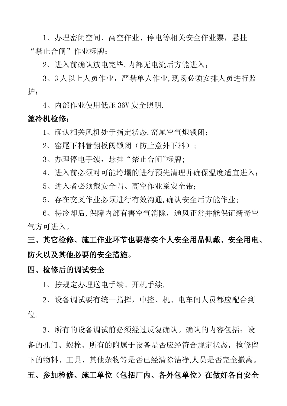 水泥企业检修安全方案_第3页