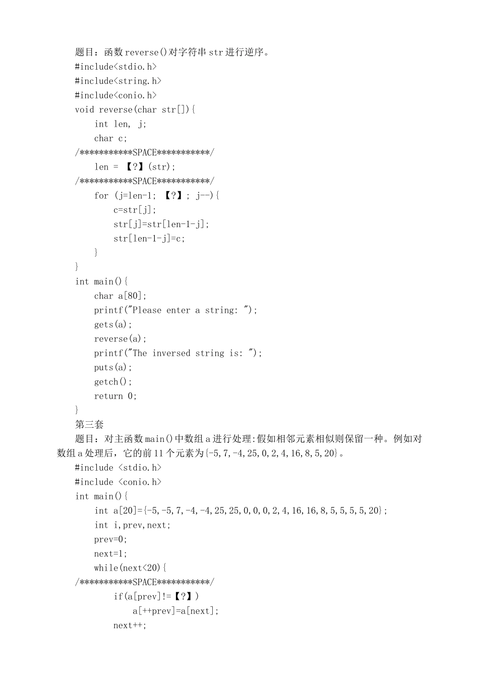 2025年技能考试试卷C语言真题_第2页