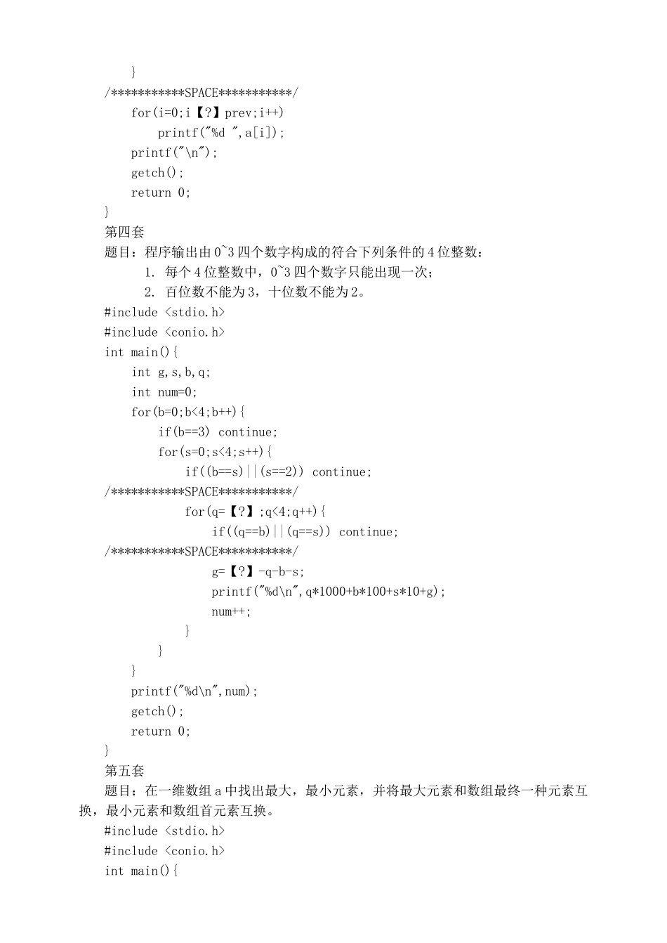 2025年技能考试试卷C语言真题_第3页