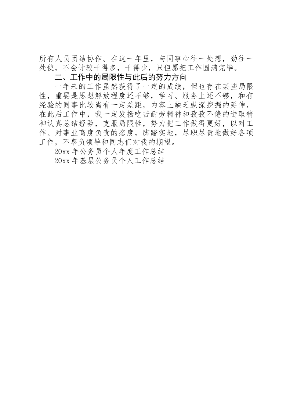 2025年公务员考核个人总结_第2页