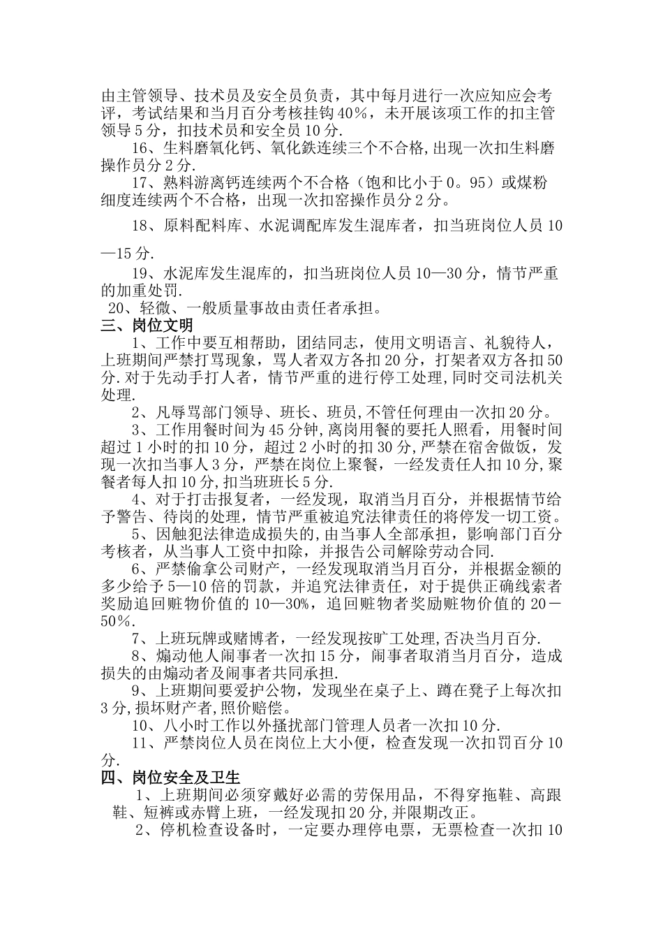 水泥企业班组管理人员考核的规定_第2页