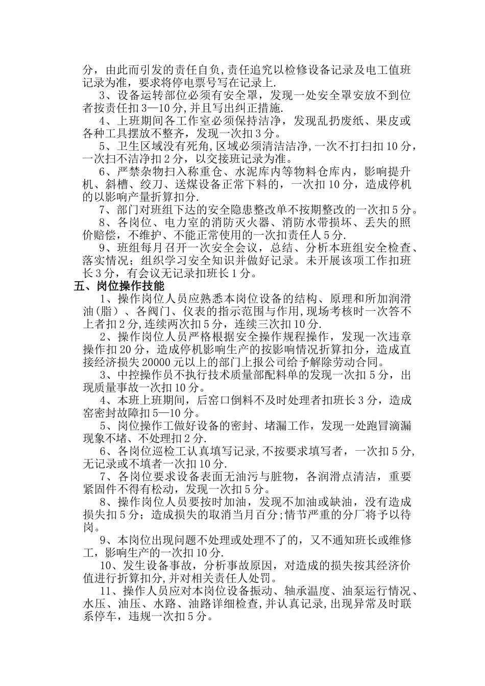 水泥企业班组管理人员考核的规定_第3页