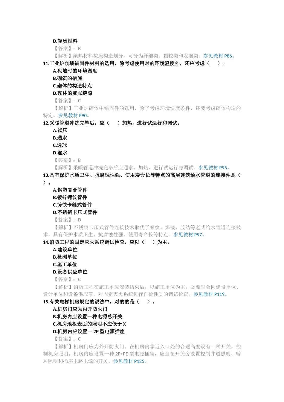 2025年一级建造师考试《机电工程管理与实务》考试真题及答案解析_第3页
