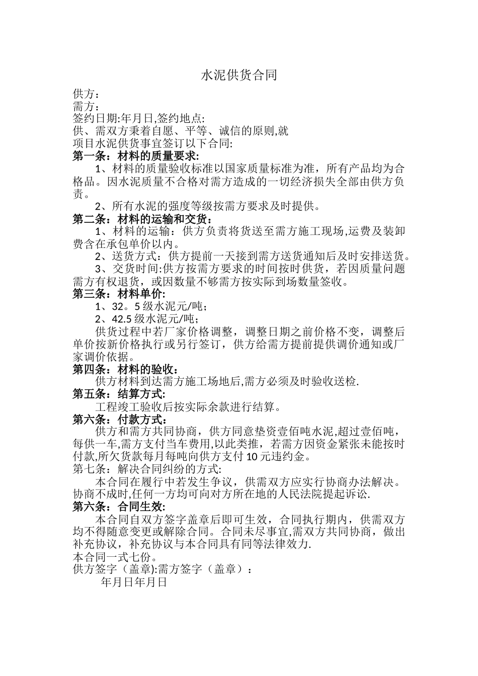 水泥供货合同_第1页