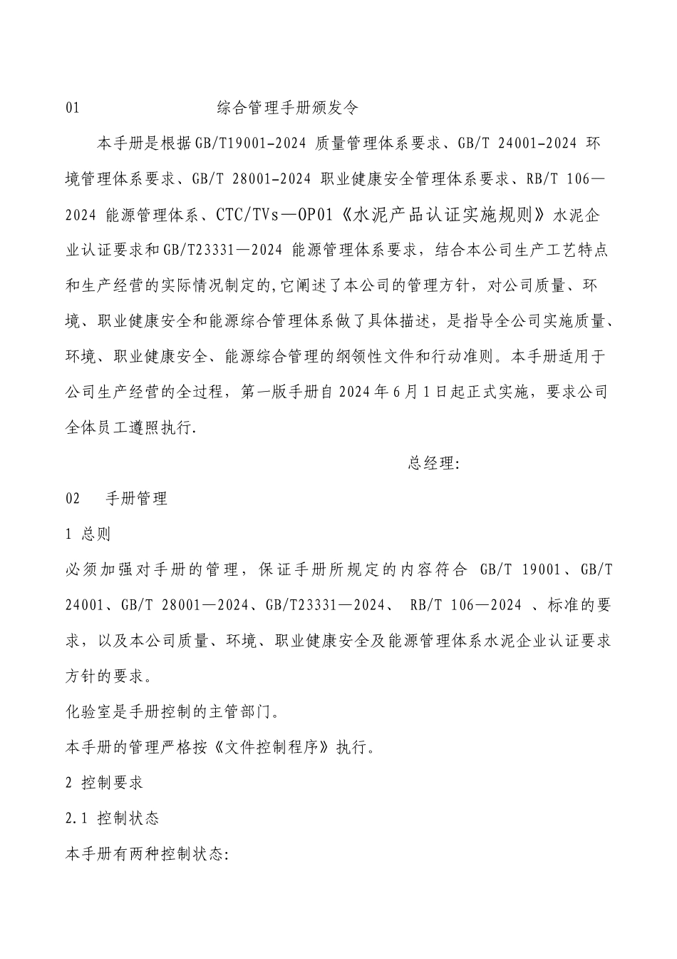 水泥企业综合管理体系手册_第2页