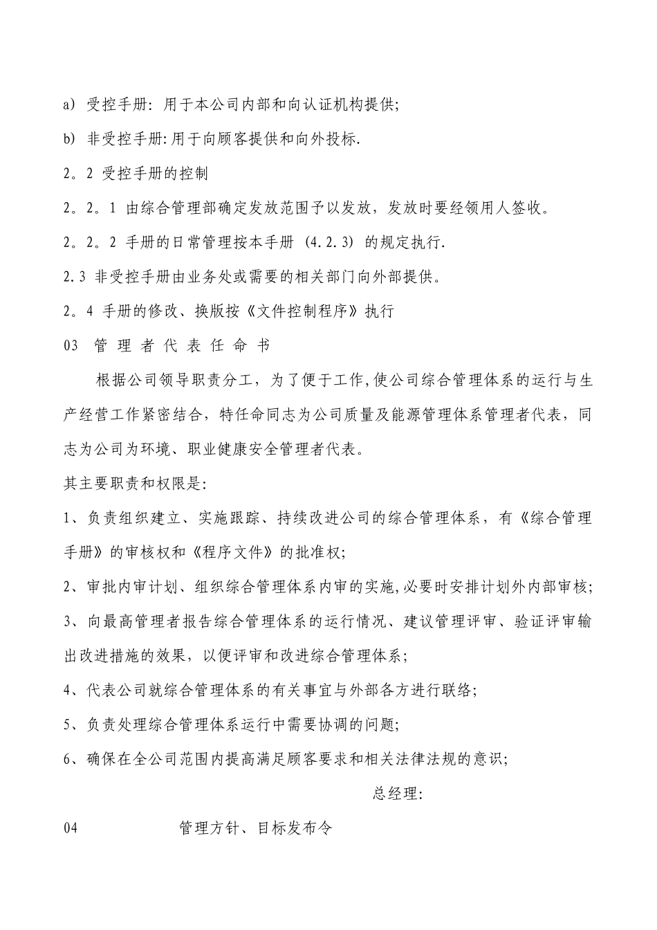 水泥企业综合管理体系手册_第3页