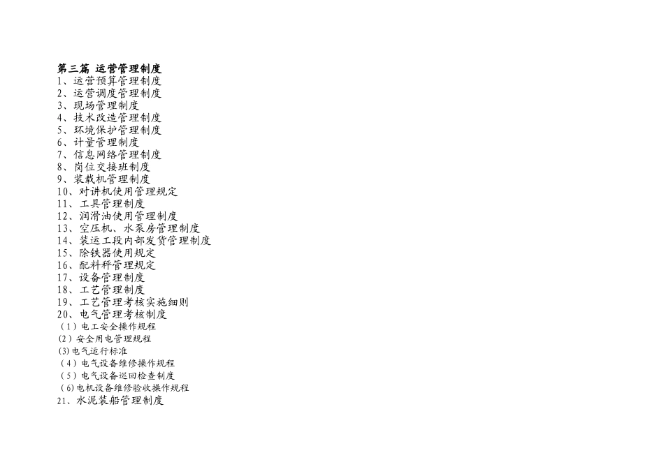 水泥企业管理制度汇编_第3页