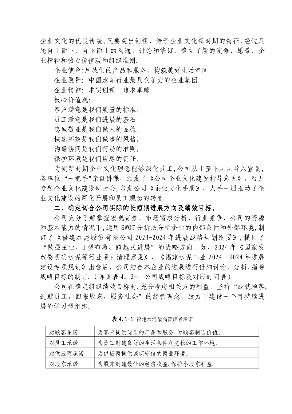 水泥企业质量奖自评报告_第2页