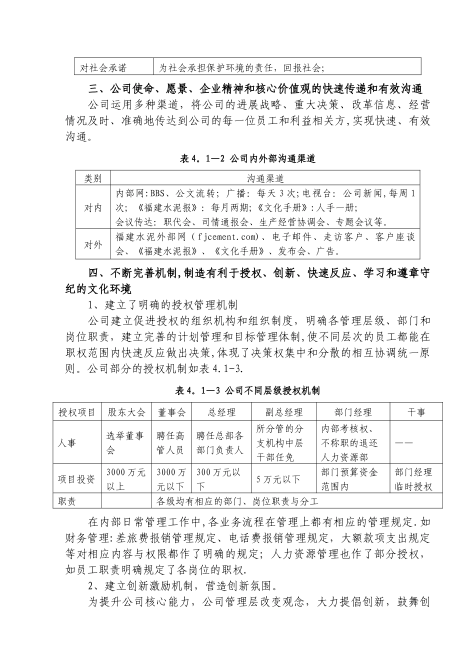 水泥企业质量奖自评报告_第3页