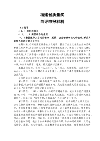 水泥企业质量奖自评报告