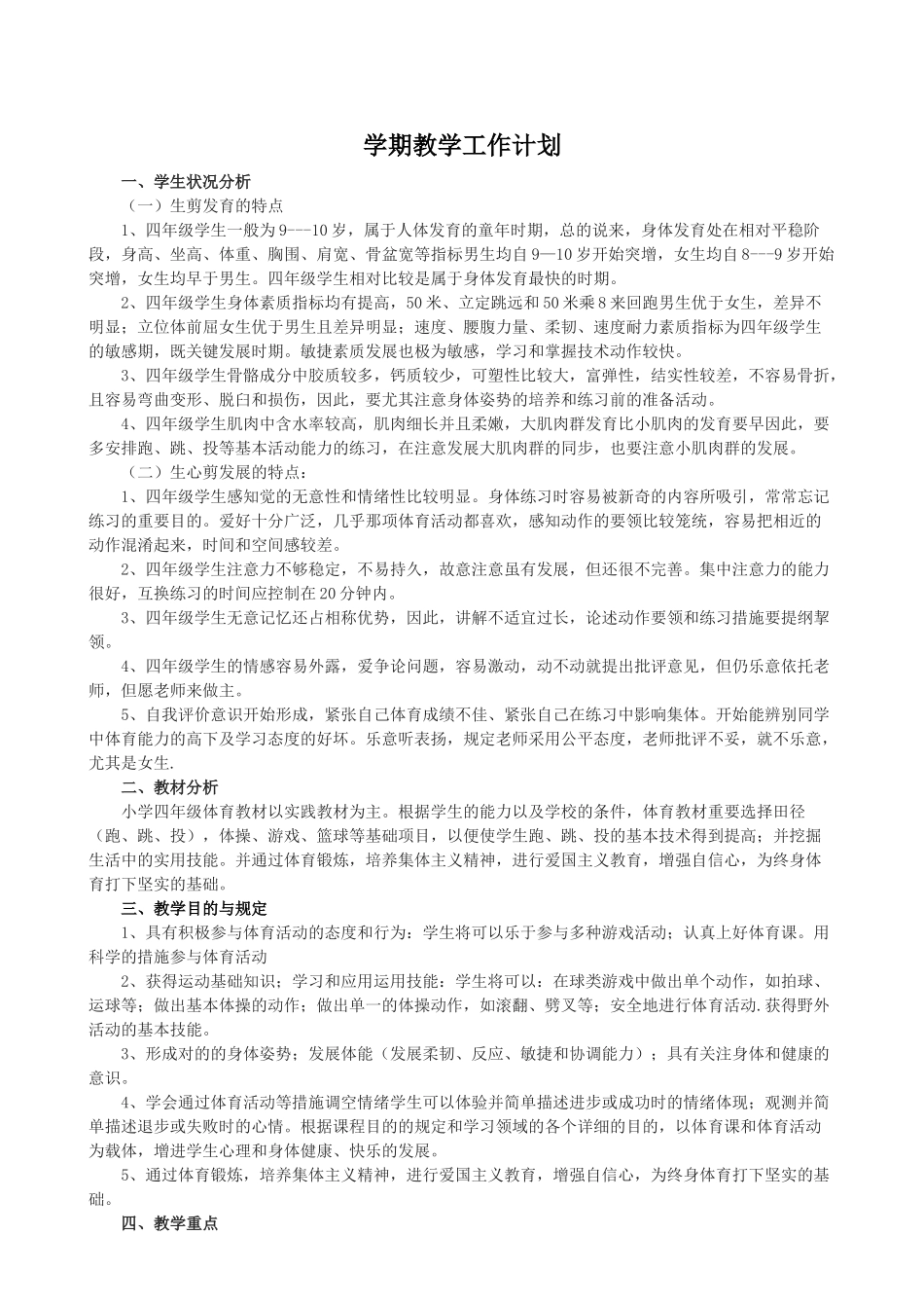 2025年小学五年级体育电子版教案全册_第2页