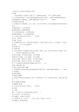 2025年年注册安全工程师考试试题安全技术