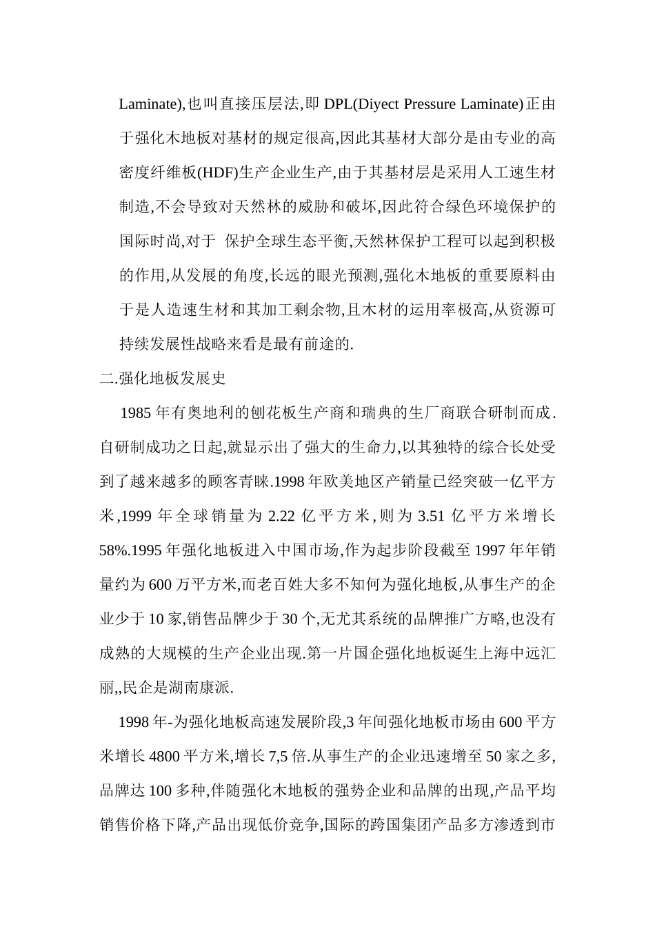 2025年强化地板产品知识培训手册_第2页