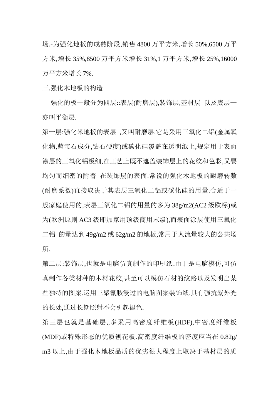 2025年强化地板产品知识培训手册_第3页