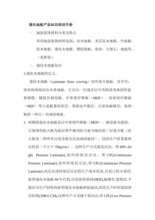 2025年强化地板产品知识培训手册