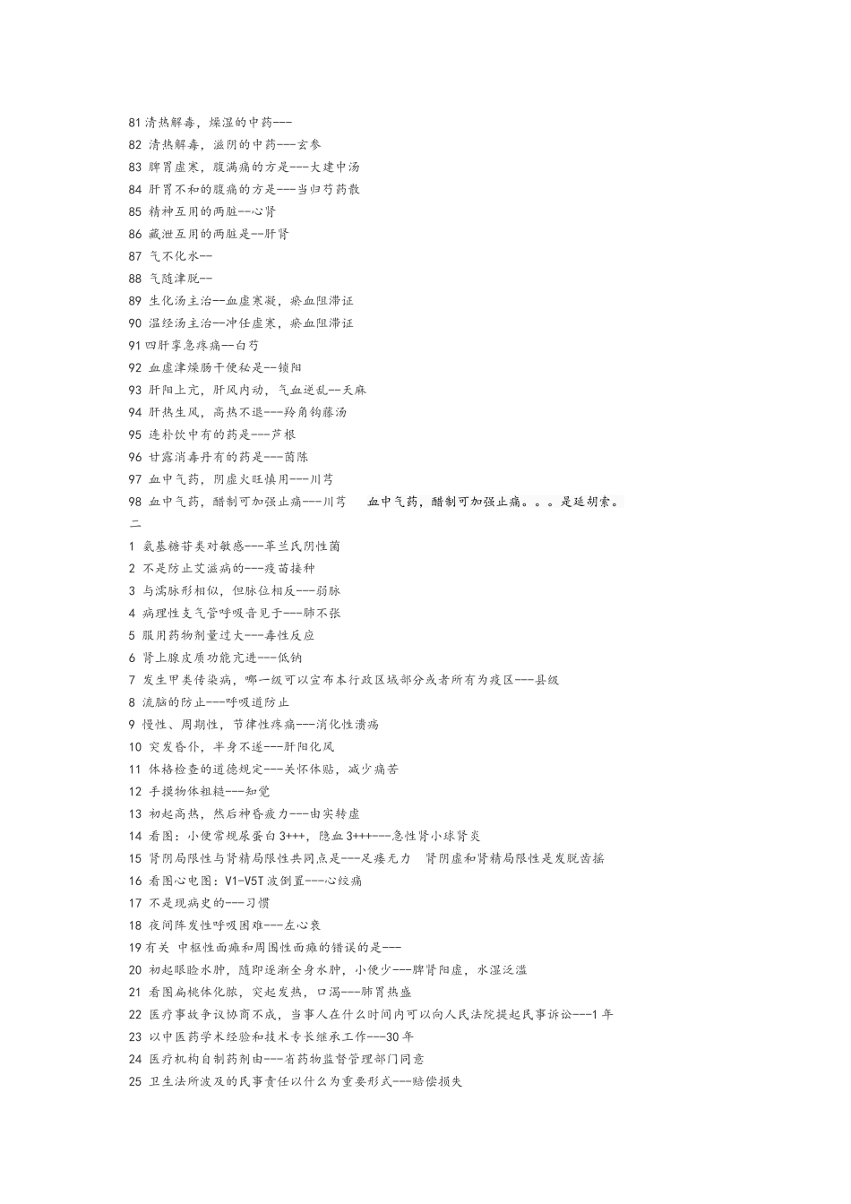 2025年中西医结合内科中级主治真题_第3页