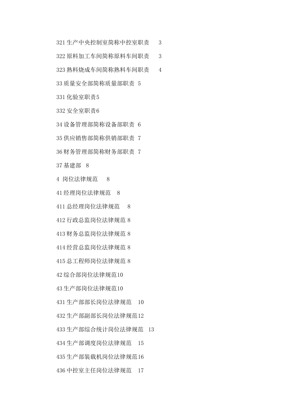 水泥公司岗位说明书汇编_第2页