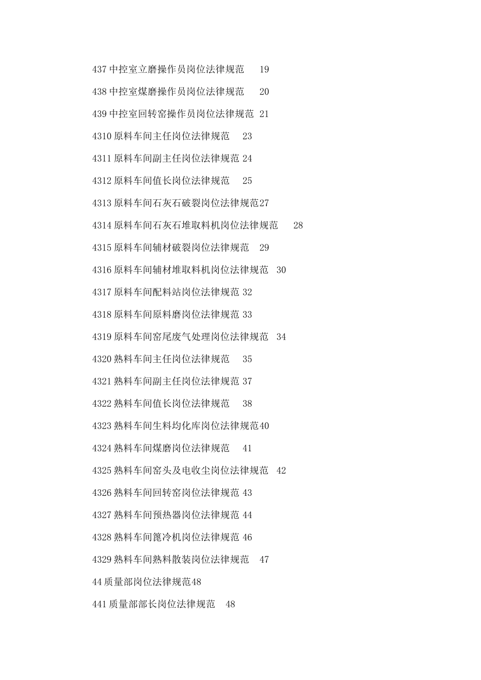 水泥公司岗位说明书汇编_第3页