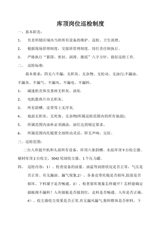 水泥制成车间巡检制度大全