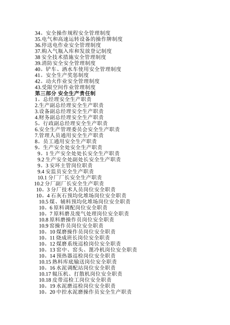 水泥公司安全管理手册_第2页