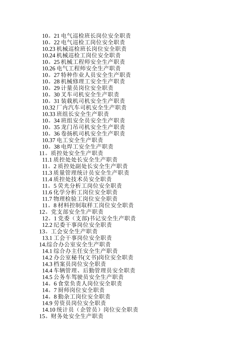 水泥公司安全管理手册_第3页