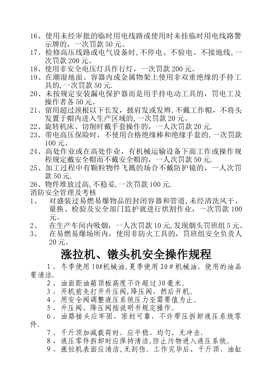 水泥制品公司安全考核制度及设备安全操作规程_第2页