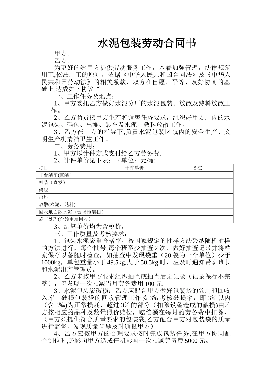 水泥包装劳动合同书_第1页