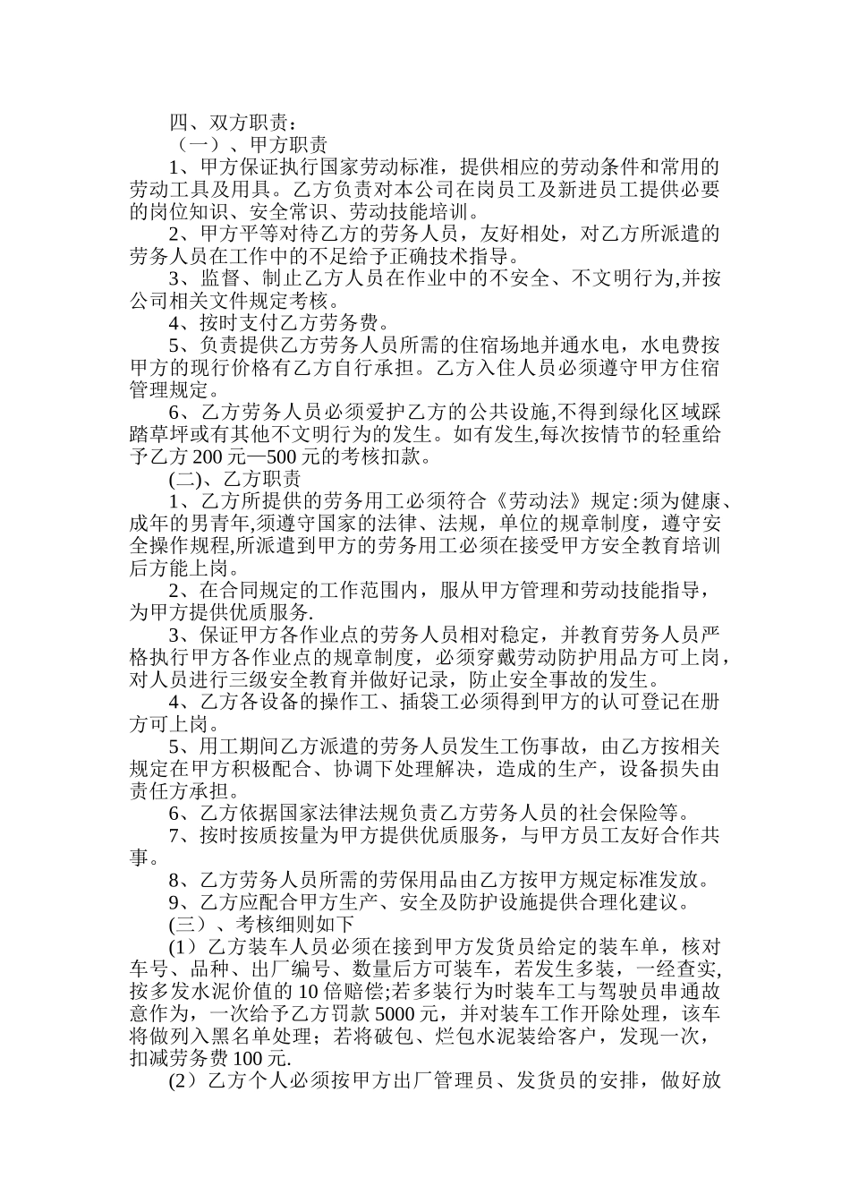 水泥包装劳动合同书_第2页