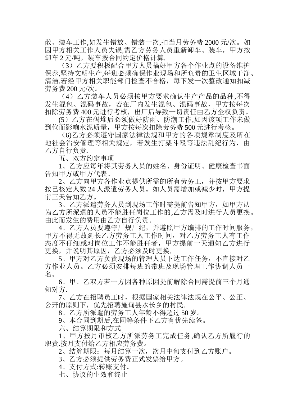 水泥包装劳动合同书_第3页