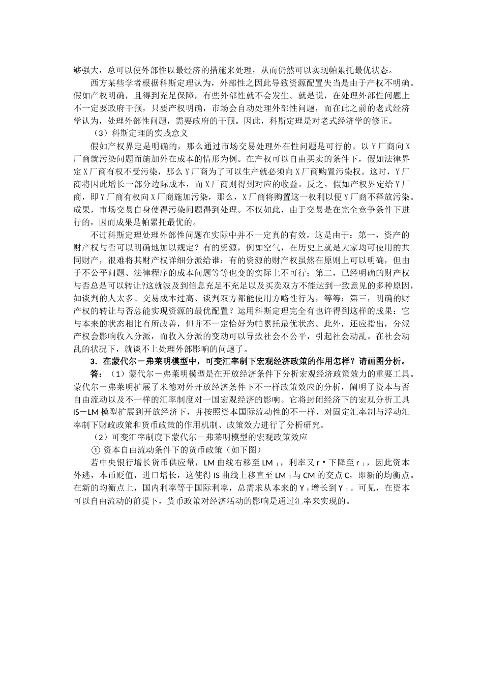 2025年天津财经大学经济学考研真题_第3页