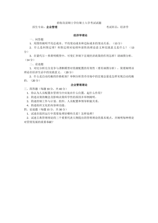 2025年天津财经大学经济学考研真题
