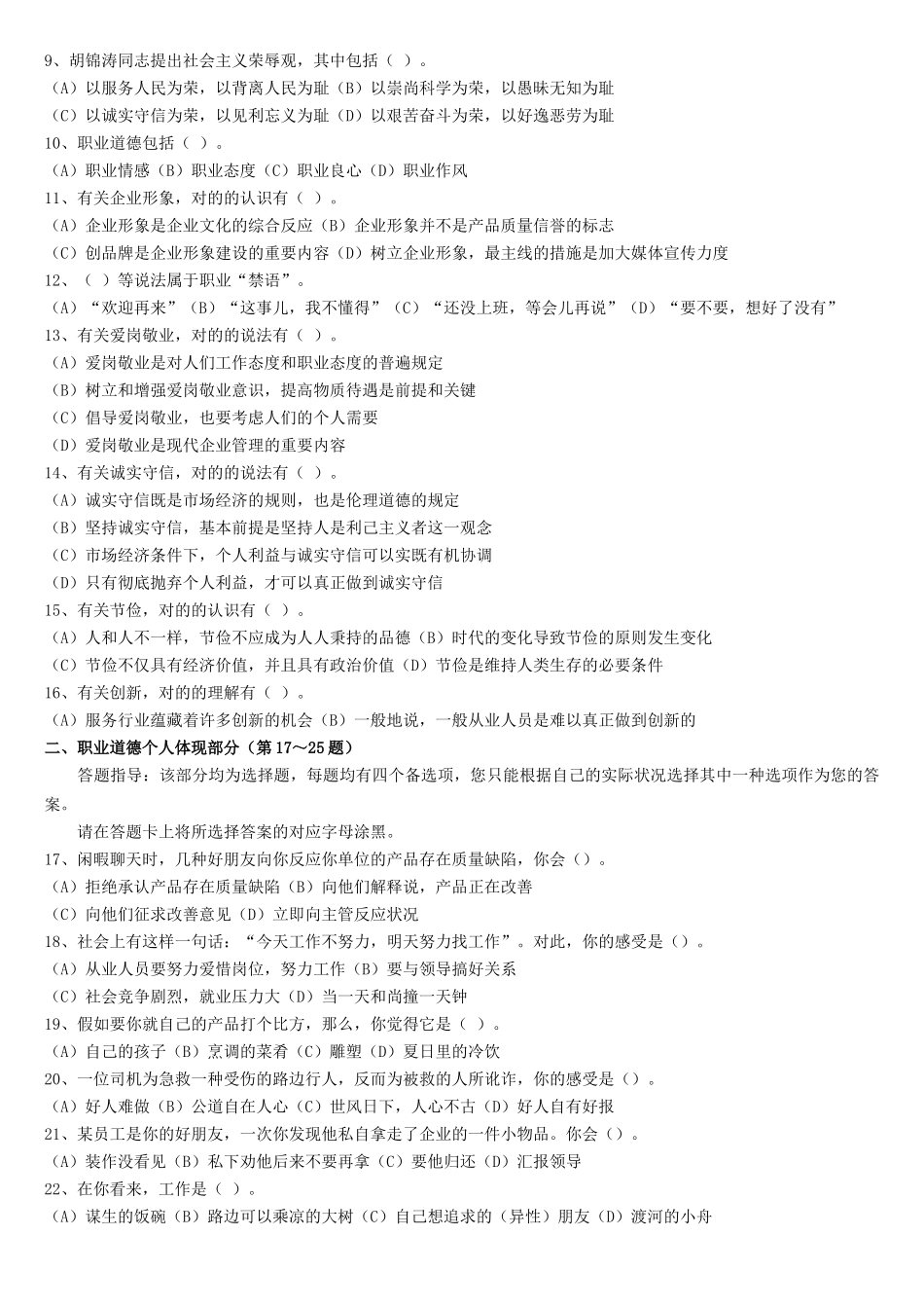 2025年心理咨询师三级考试真题与答案_第2页