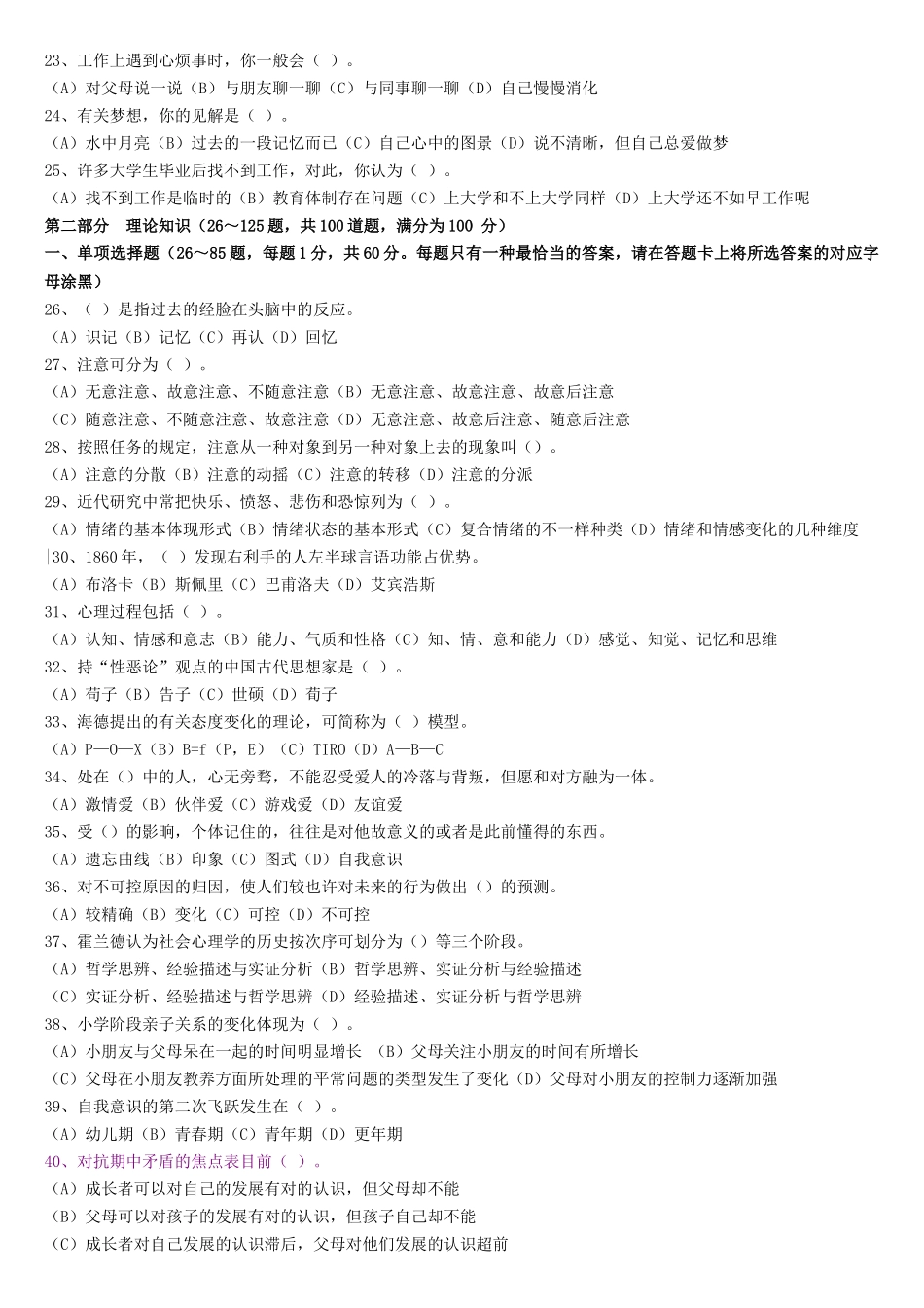 2025年心理咨询师三级考试真题与答案_第3页