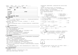 2025年九年级圆基础知识点圆讲义