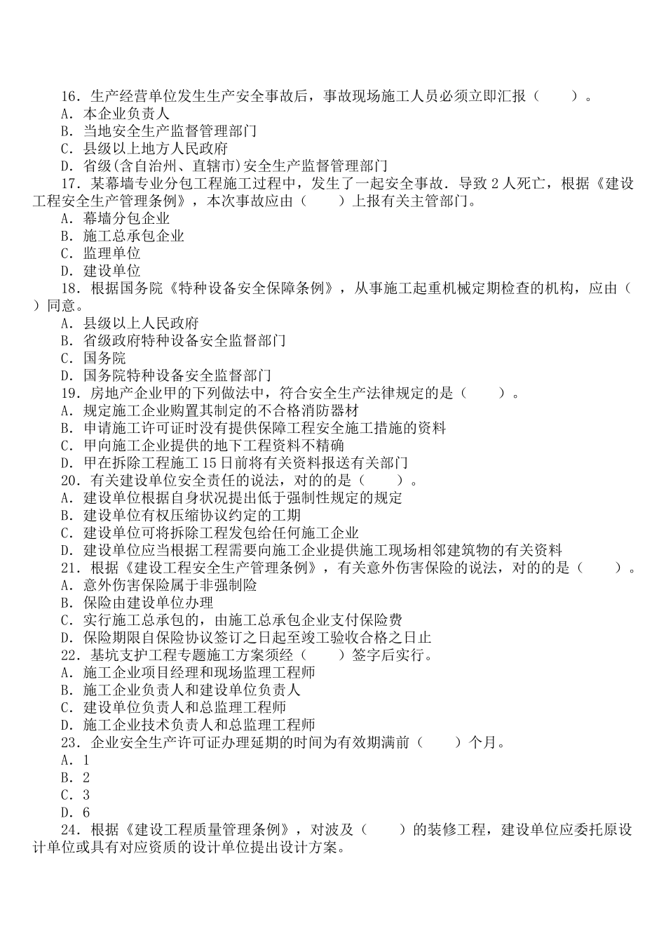 2025年二级建造师考试法律法规及相关知识真题答案_第3页