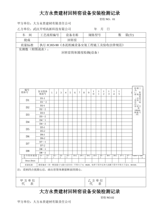 水泥厂回转窑安装竣工验收记录表汇总