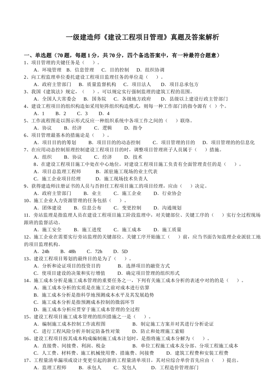 2025年建设工程项目管理真题及答案解析_第1页