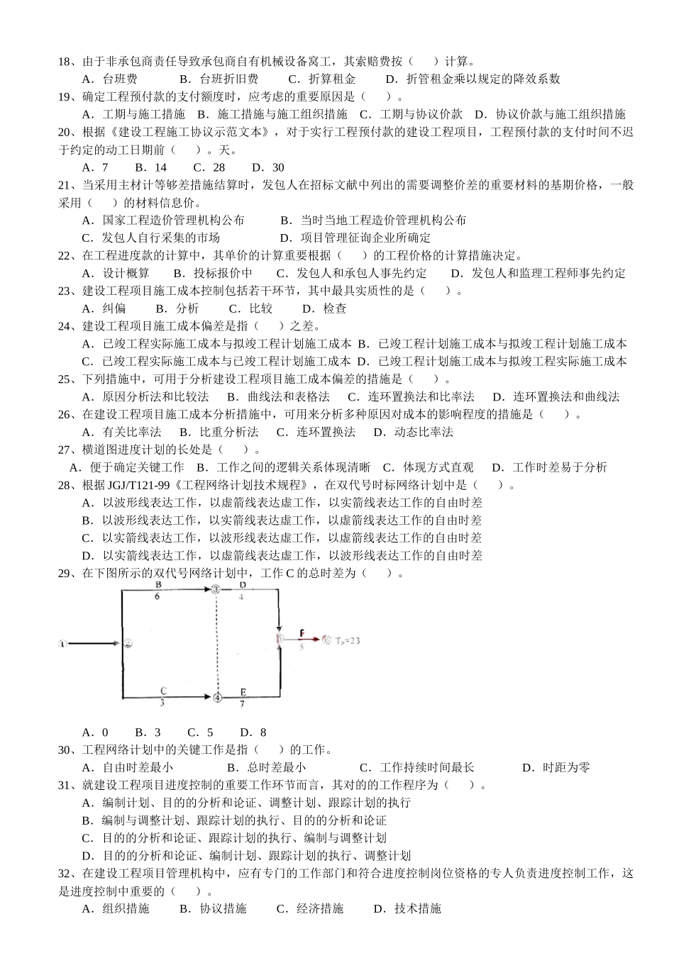 2025年建设工程项目管理真题及答案解析_第2页