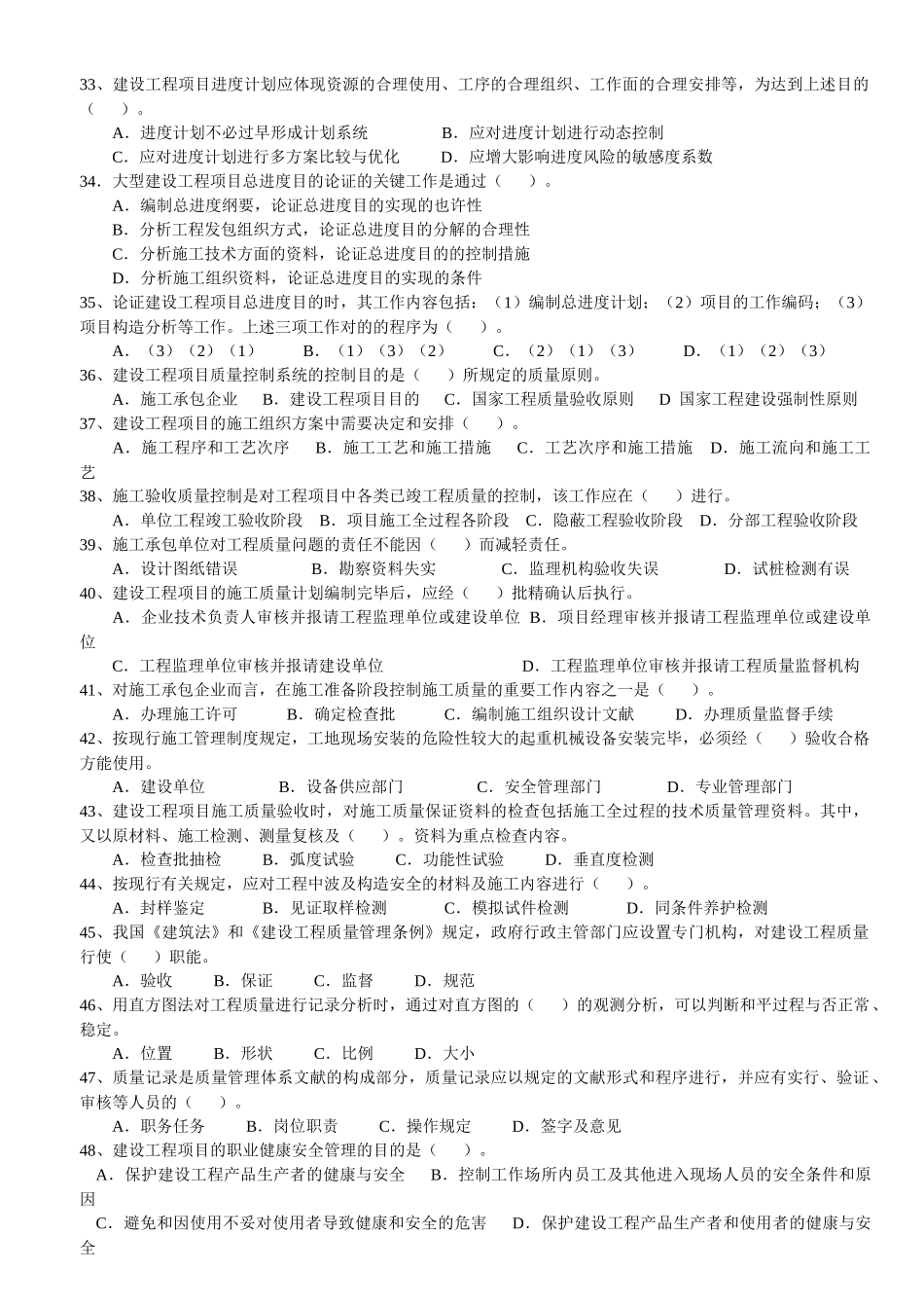 2025年建设工程项目管理真题及答案解析_第3页