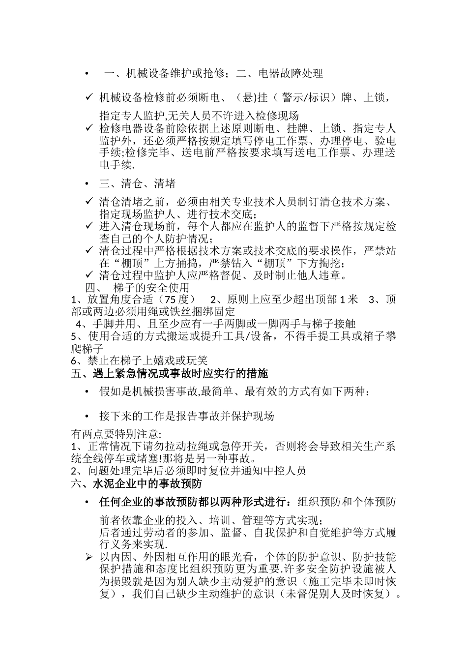 水泥厂安全教育培训讲义_第2页
