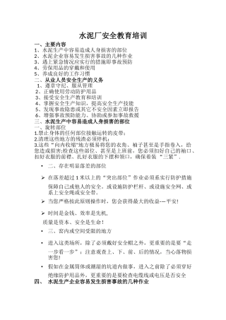 水泥厂安全教育培训讲义
