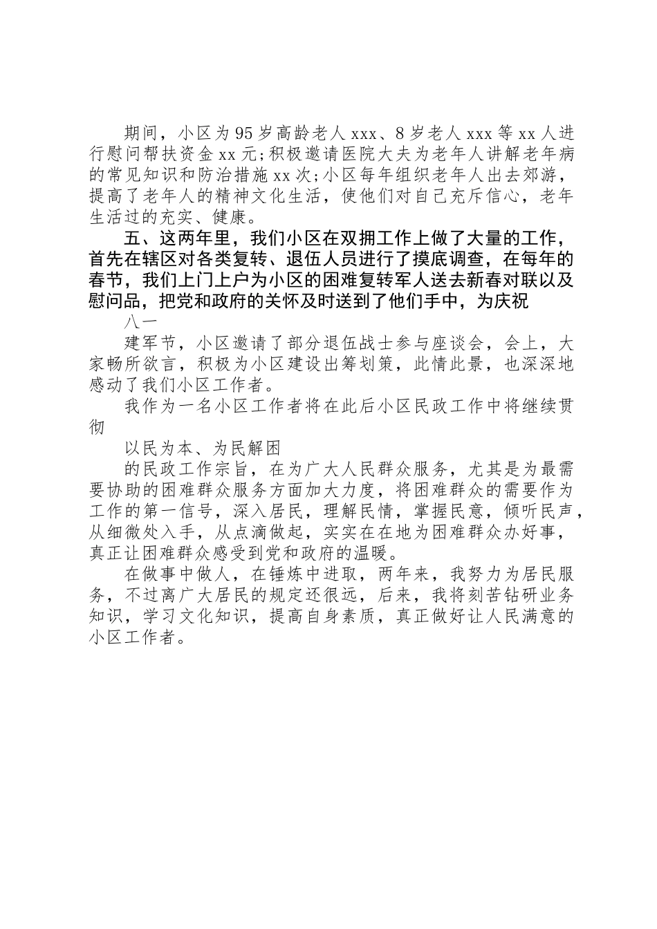 2025年社区工作者有作为三严三实述职报告范文_第3页