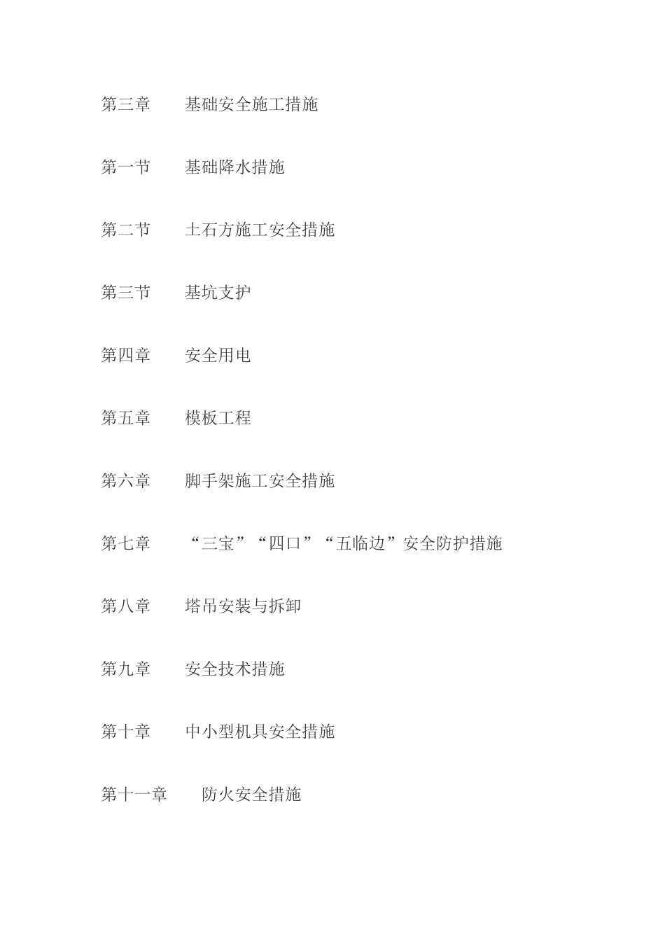 水泥厂安全施工方案_第2页
