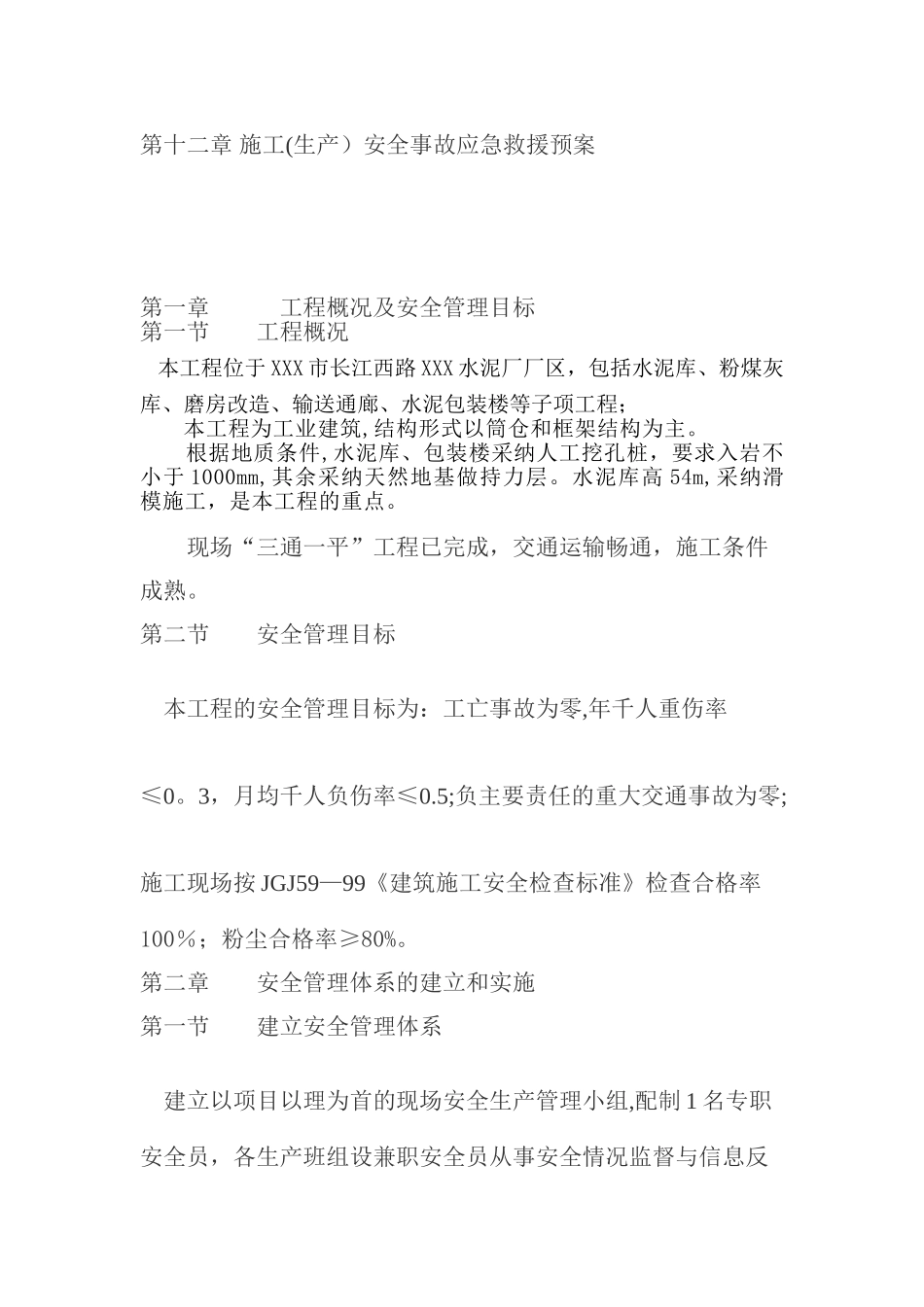 水泥厂安全施工方案_第3页