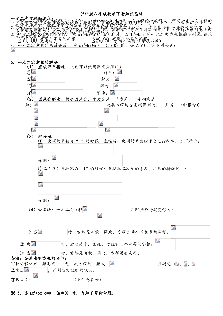 2025年沪科版八年级数学下知识点总结_第1页