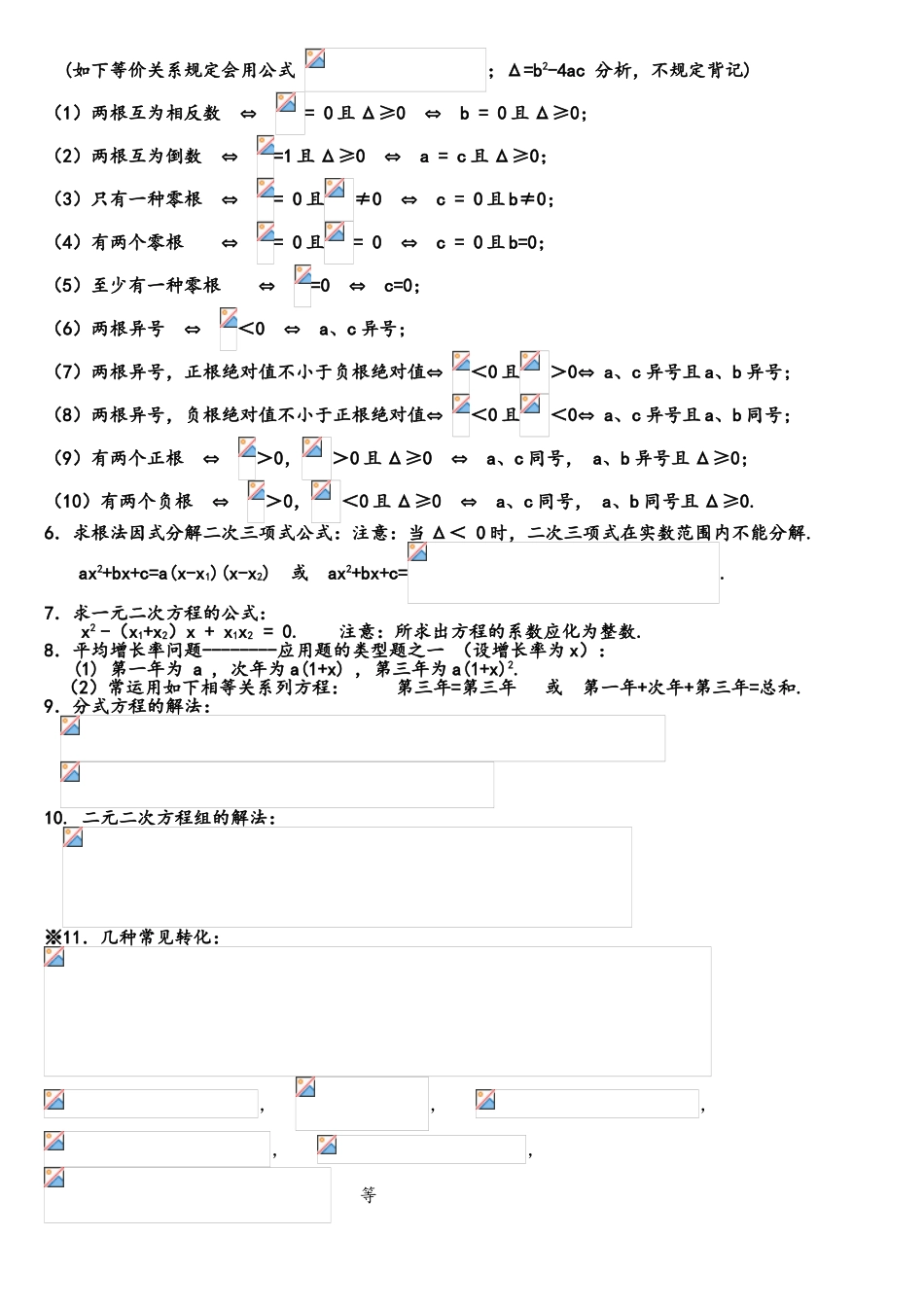 2025年沪科版八年级数学下知识点总结_第2页