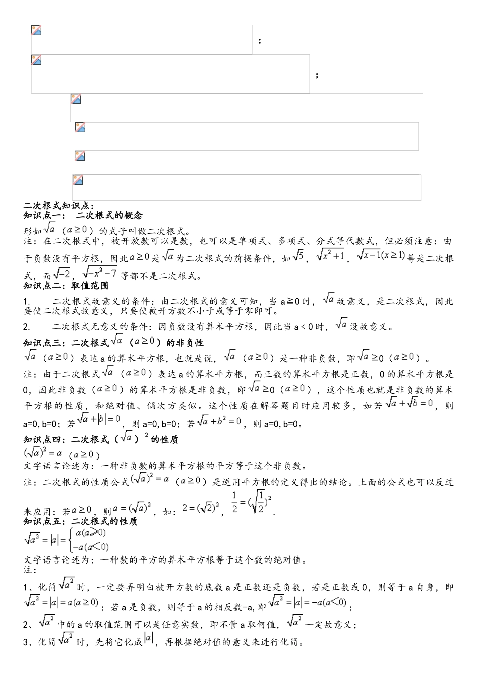 2025年沪科版八年级数学下知识点总结_第3页